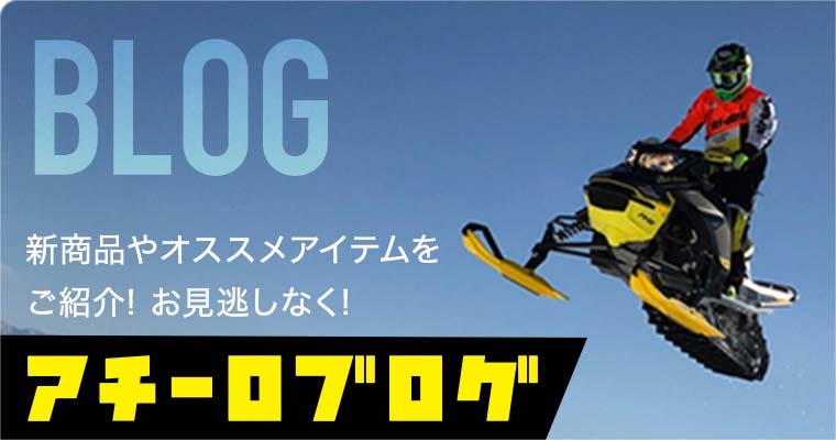 アチーロブログ